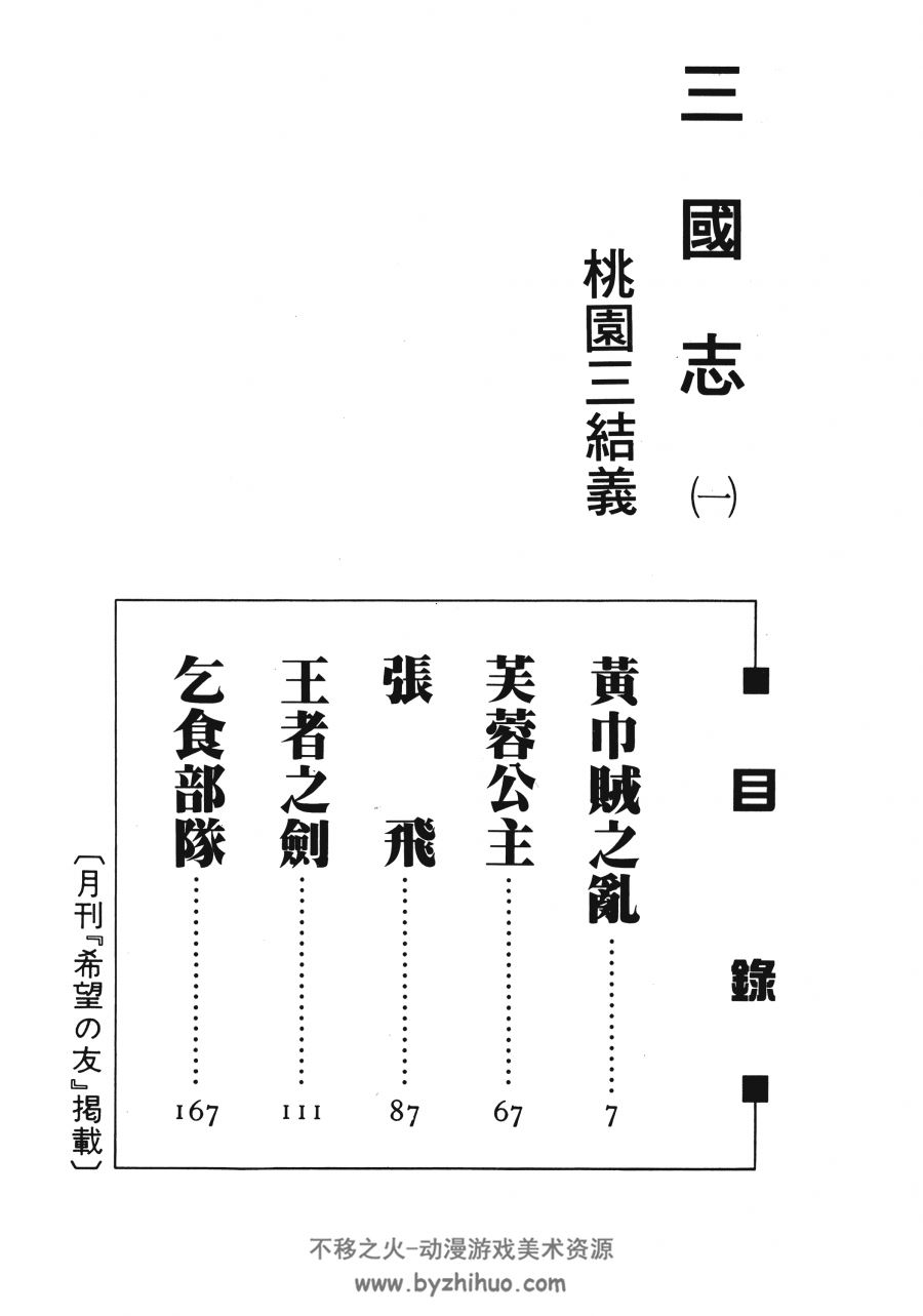 [横山光辉三国志][横山光辉][60卷完][东立][超清中文版]