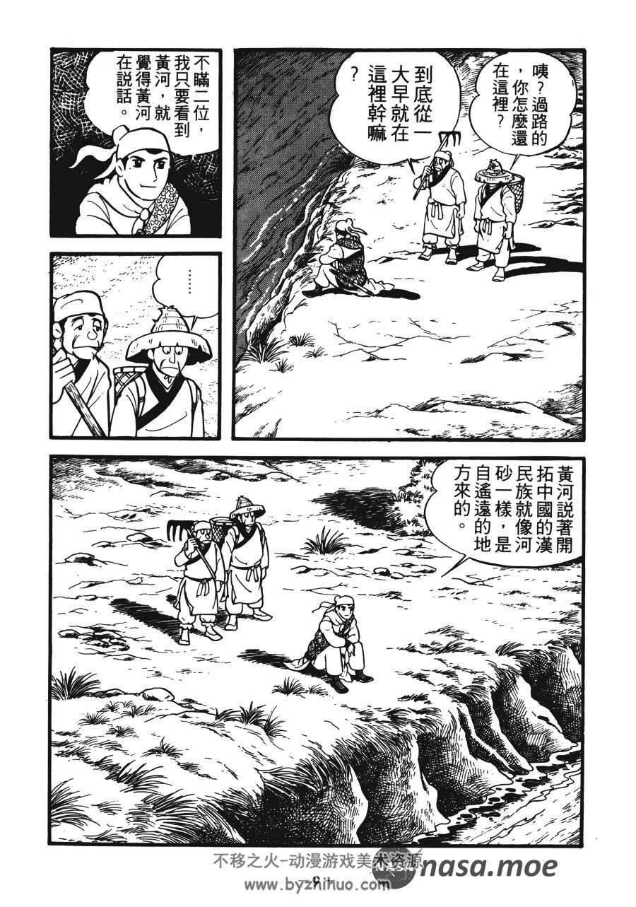 [横山光辉三国志][横山光辉][60卷完][东立][超清中文版]