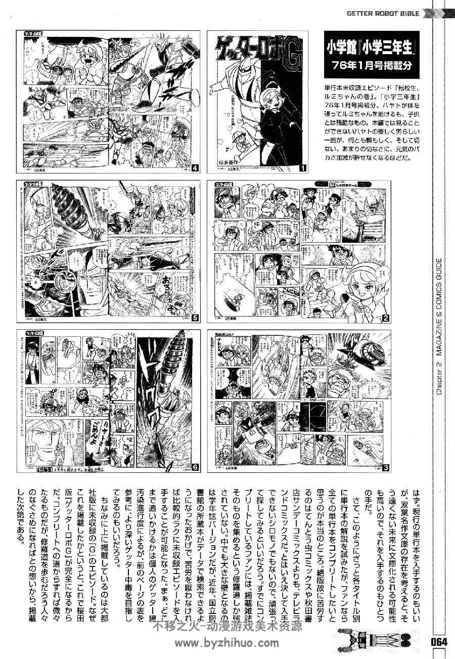 盖塔机器人 ゲッターロボ 漫画资料设定画集 永野豪X石川贤