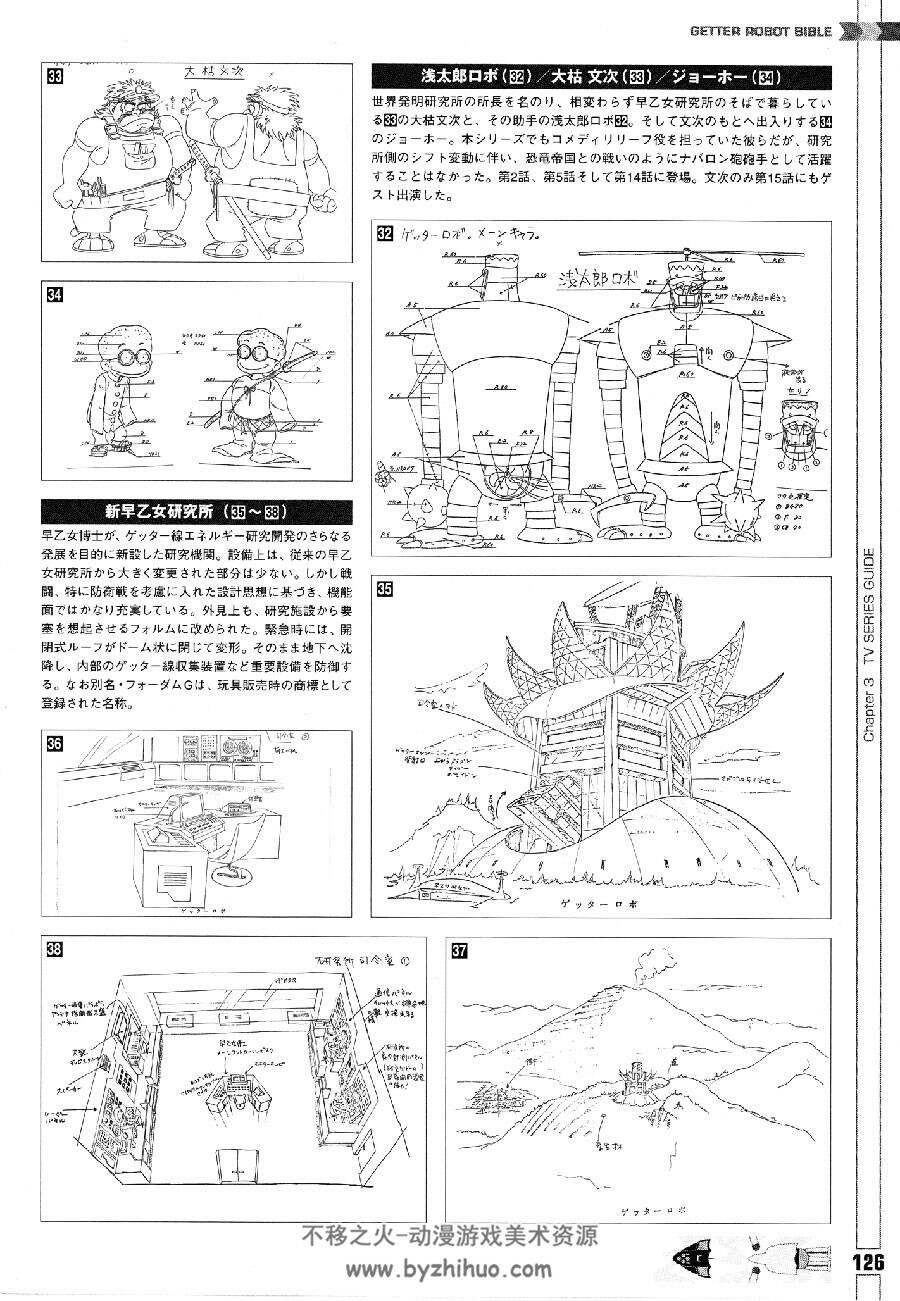 盖塔机器人 ゲッターロボ 漫画资料设定画集 永野豪X石川贤