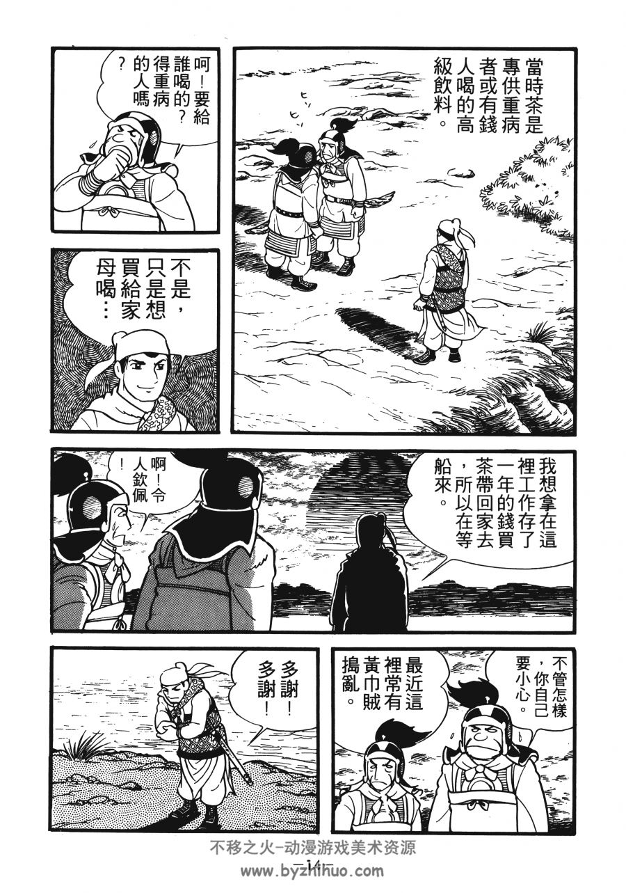 [横山光辉三国志][横山光辉][60卷完][东立][超清中文版]