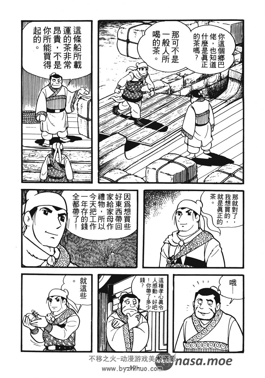 [横山光辉三国志][横山光辉][60卷完][东立][超清中文版]