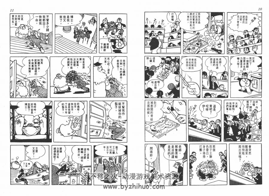 漫画生物学 手冢治虫 全1卷 时报中文版 百度网盘下载