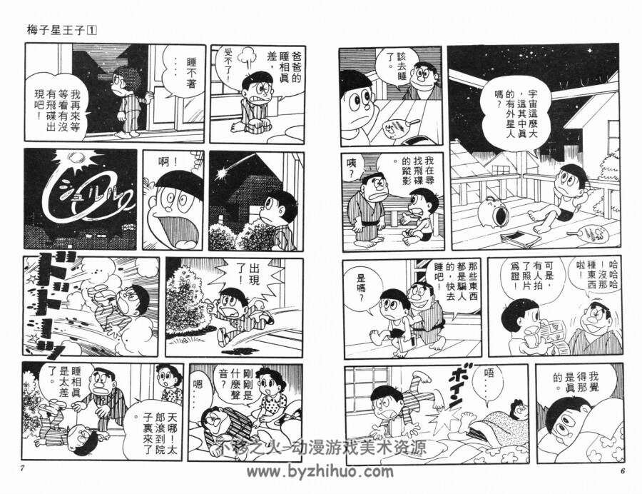 【日漫】《梅子星王子》全3话