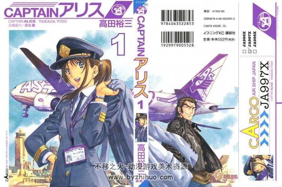 机长爱丽丝 CAPTAINアリス 高田裕三 日语原版全集10卷 百度网盘下载