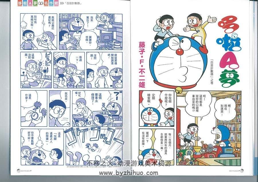 哆啦A梦诞生前100年纪念生日书 漫画设定资料原画集百度云网盘PDF下载