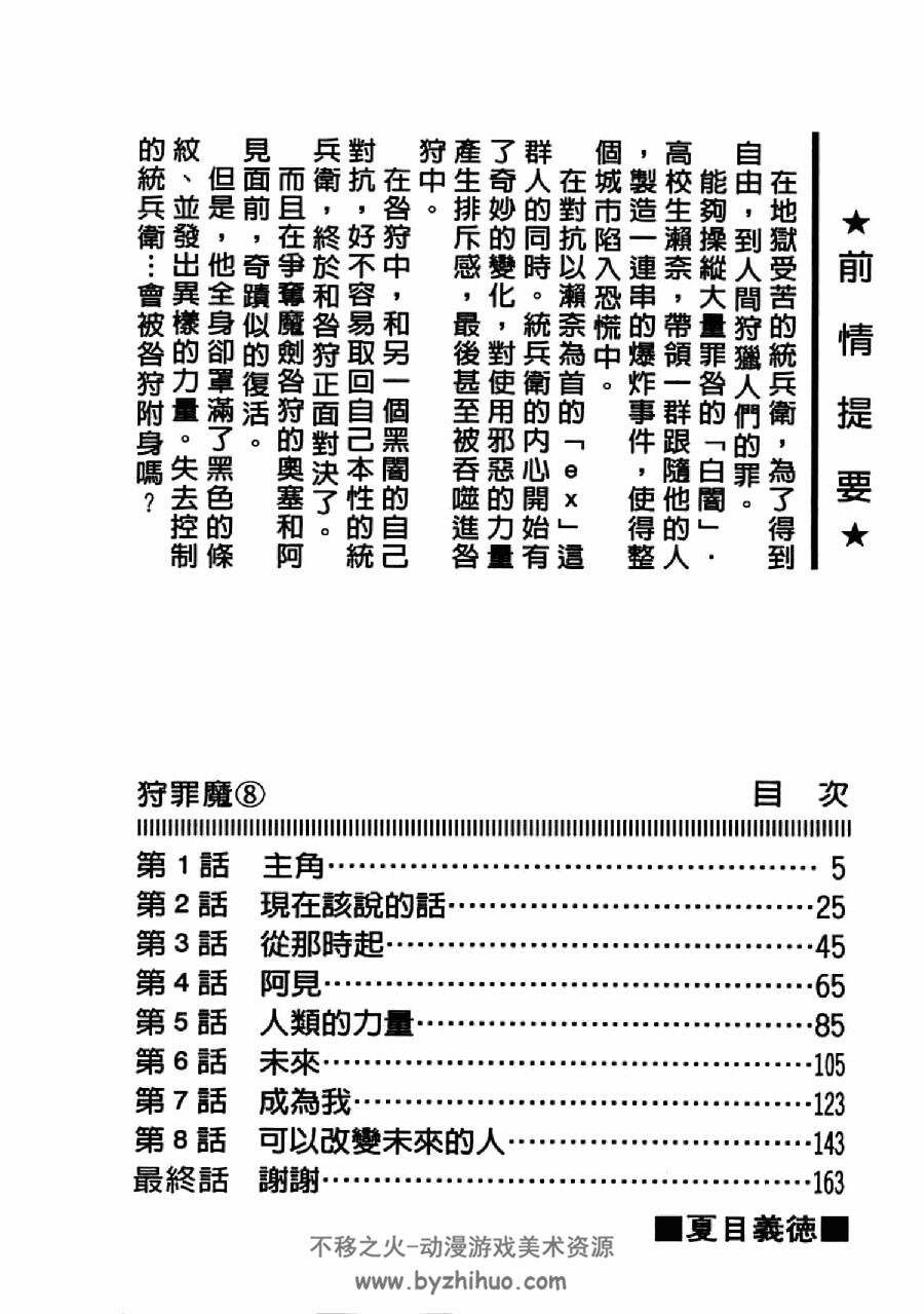 狩罪魔 夏目義德 1-8卷完 百度云下载