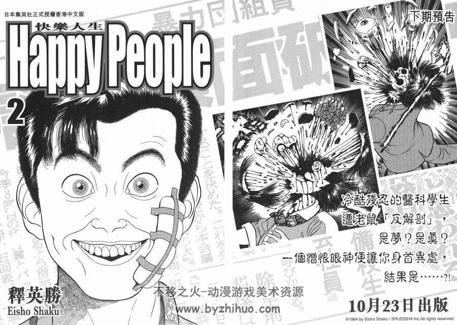 释英胜 《HappyPeople 快乐人生》 全10卷