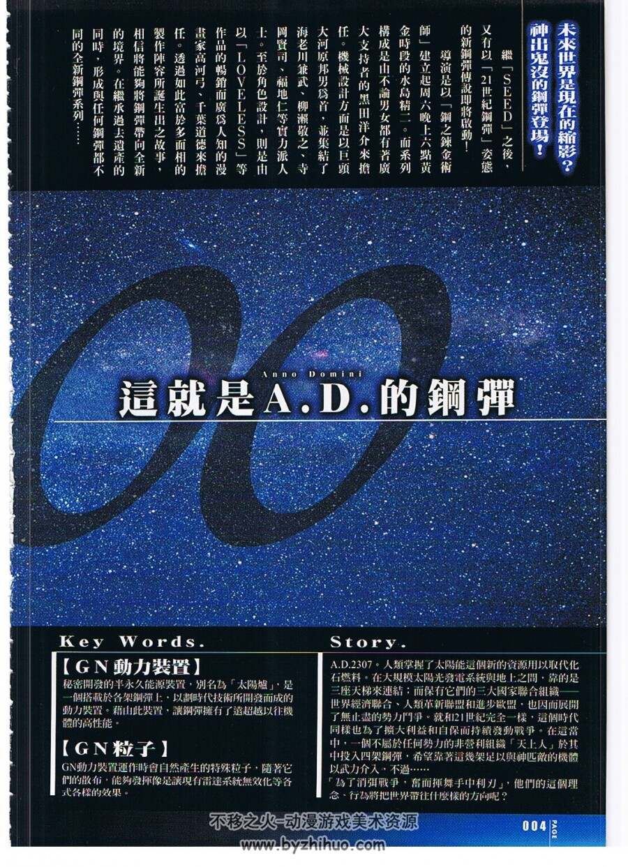 高达ACE 2007年8月刊 百度网盘下载