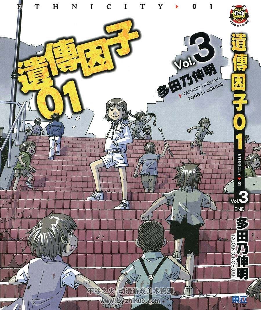 遗传因子01 多田乃伸明 vol 01-03 完结 百度网盘下载