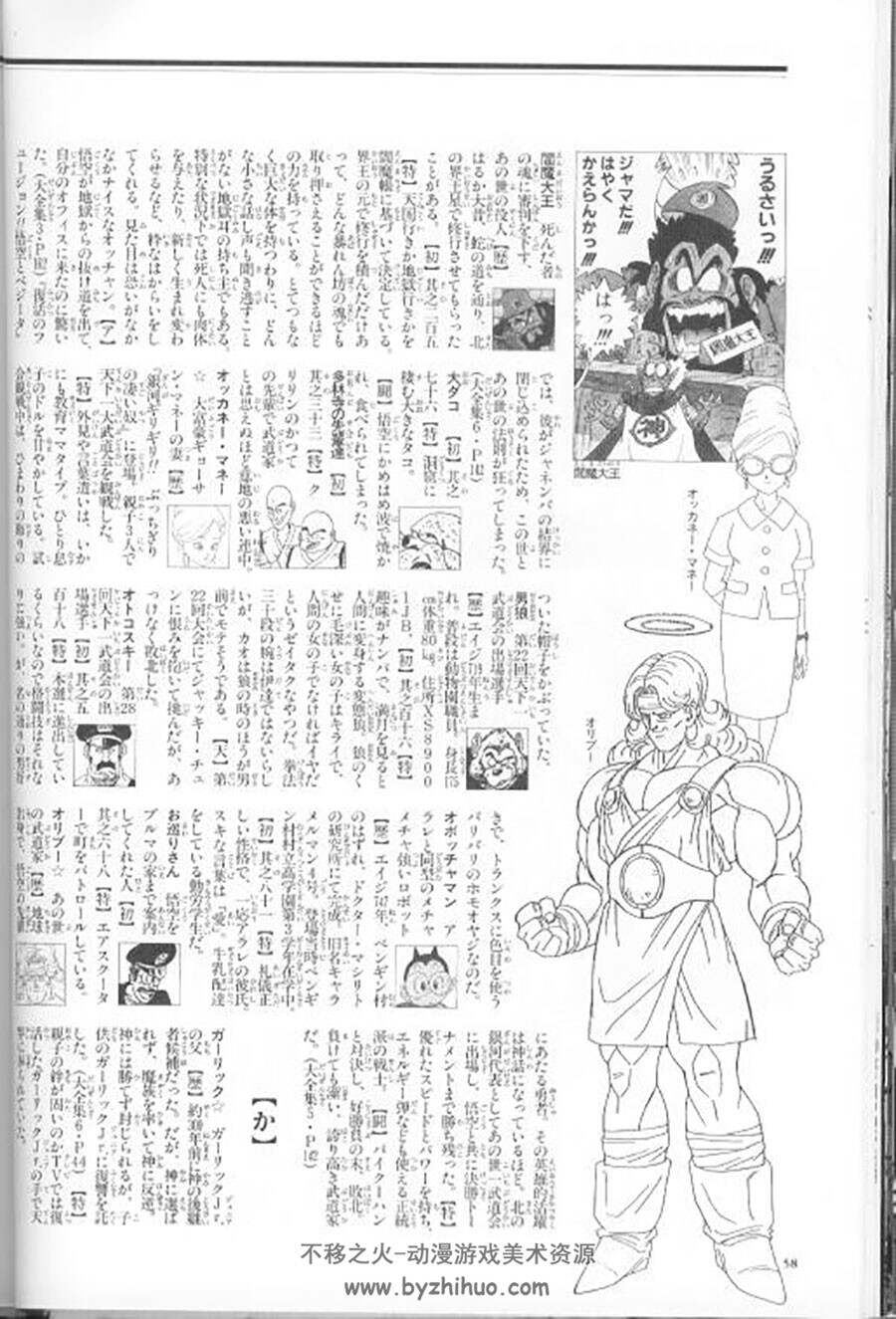 DRAGON BALL 大事典 鸟山明 龙珠漫画资料集