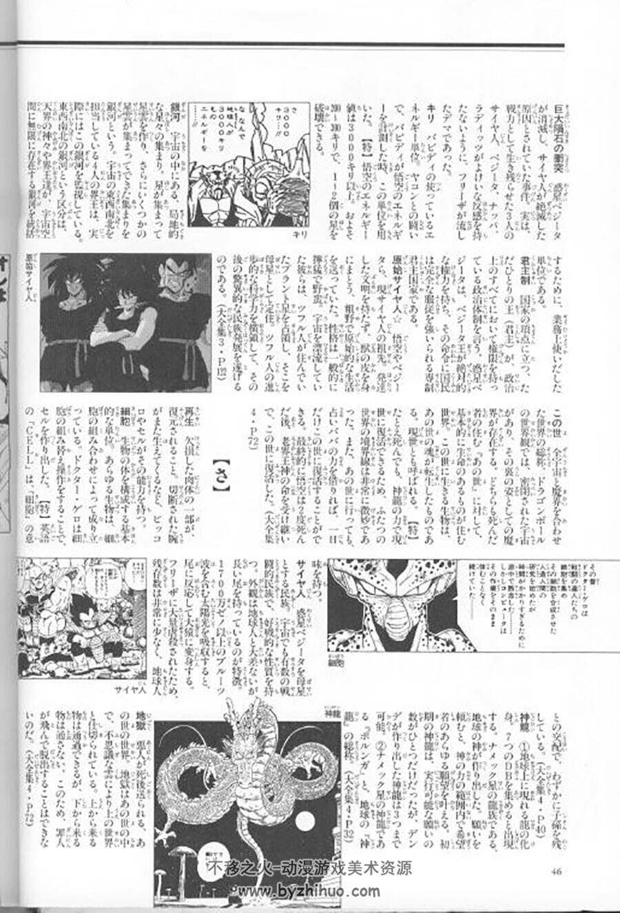 DRAGON BALL 大事典 鸟山明 龙珠漫画资料集