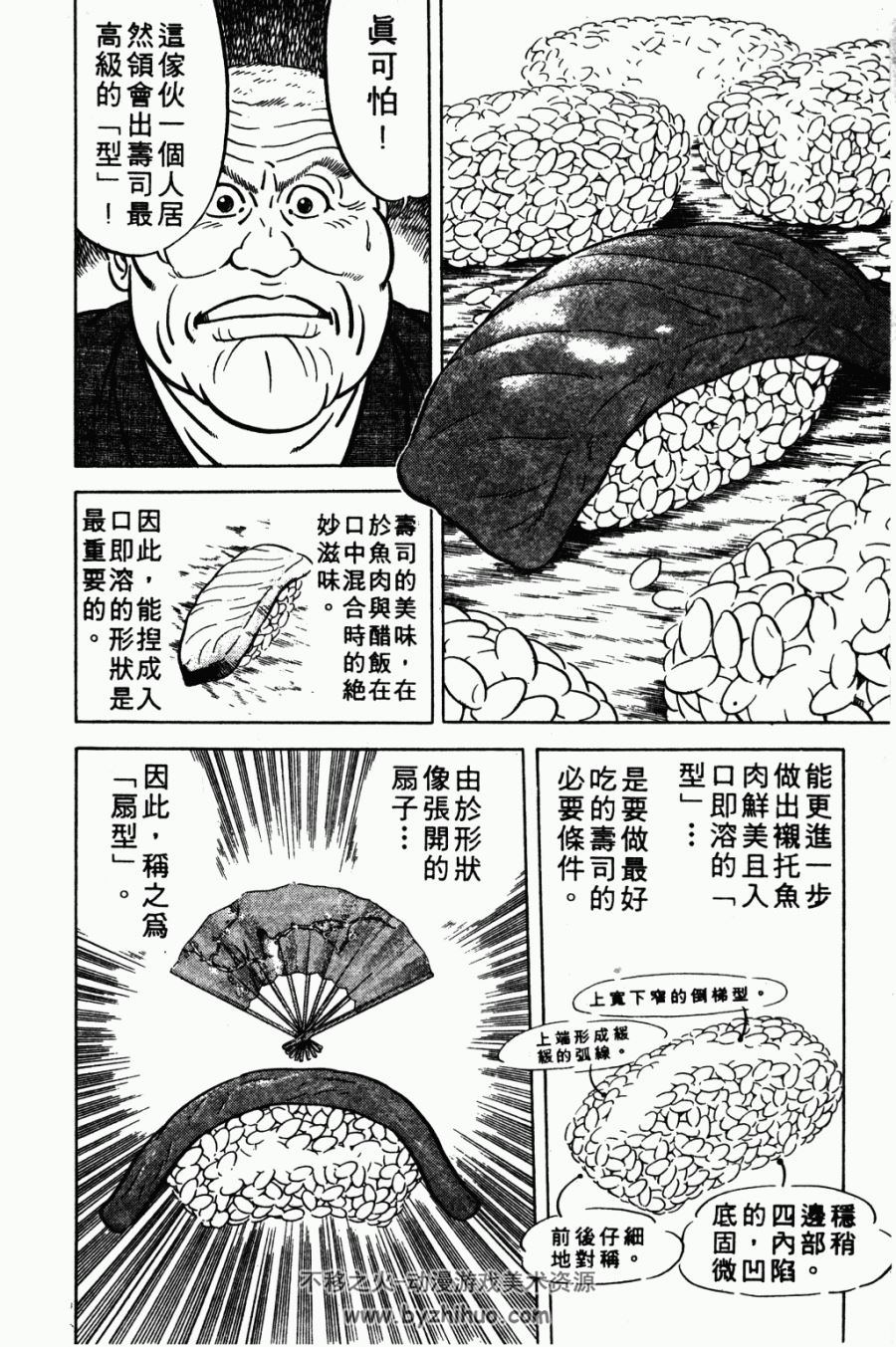 【经典美食漫画14】将太的寿司 寺沢大介 台湾東立中文版 27卷完