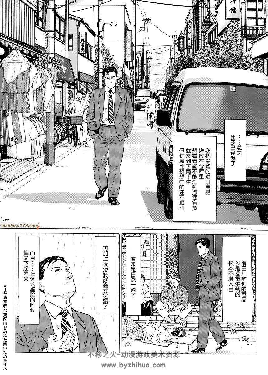 孤独的美食家-谷口治郎 1-32话