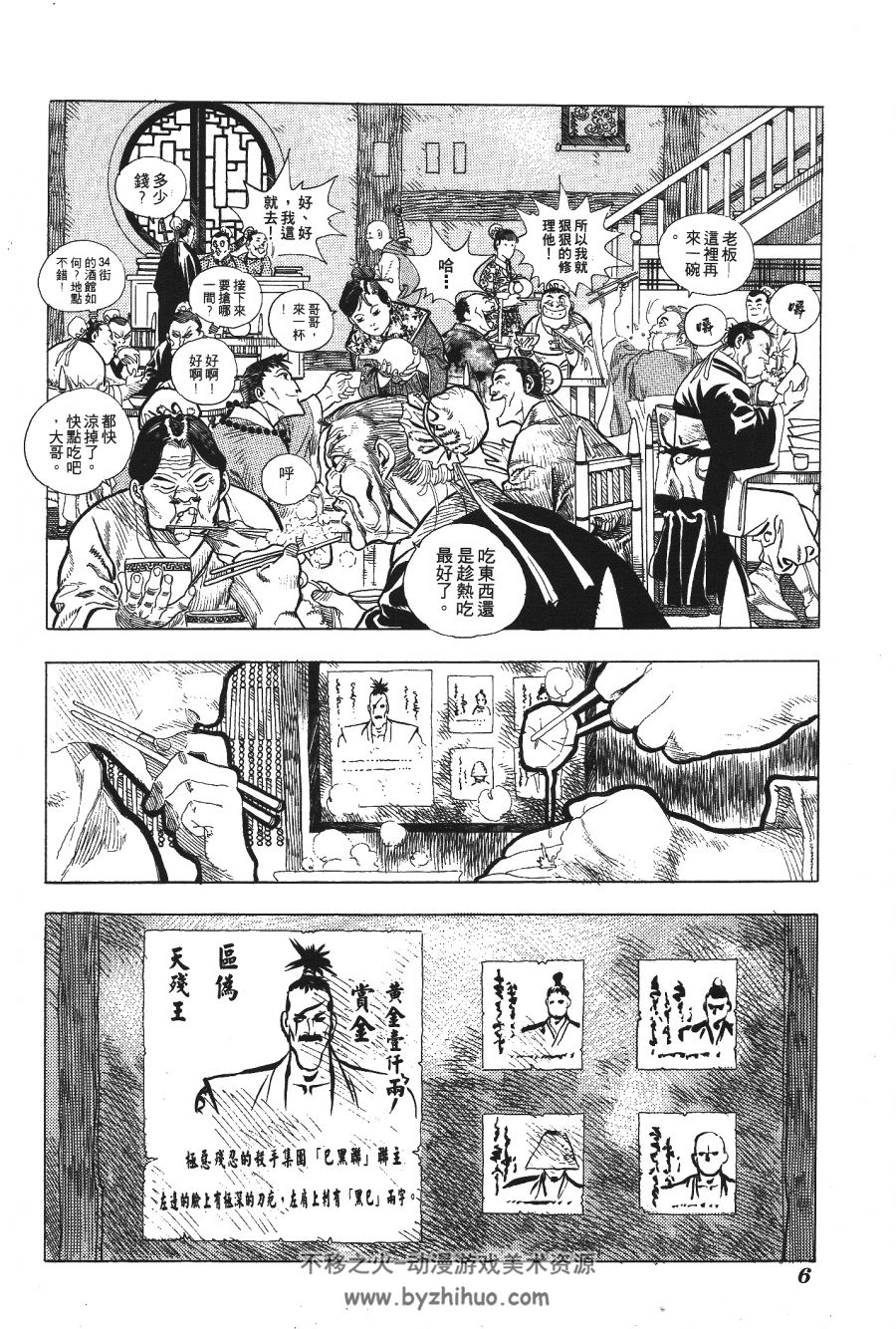 龙飞不败 韩漫23完 扫描版漫画百度网盘下载