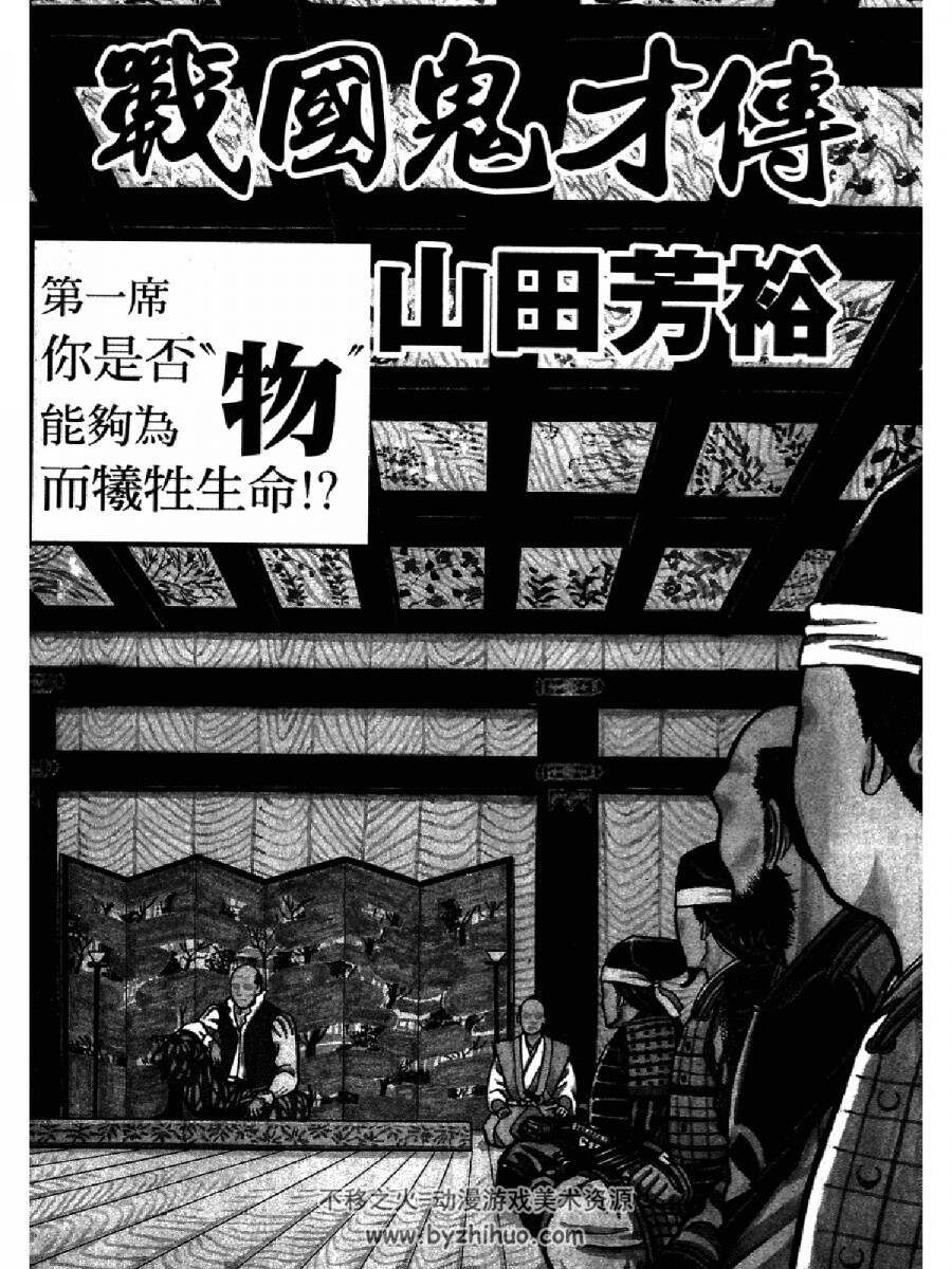 战国鬼才传 山田芳裕 1-25 百度网盘下载