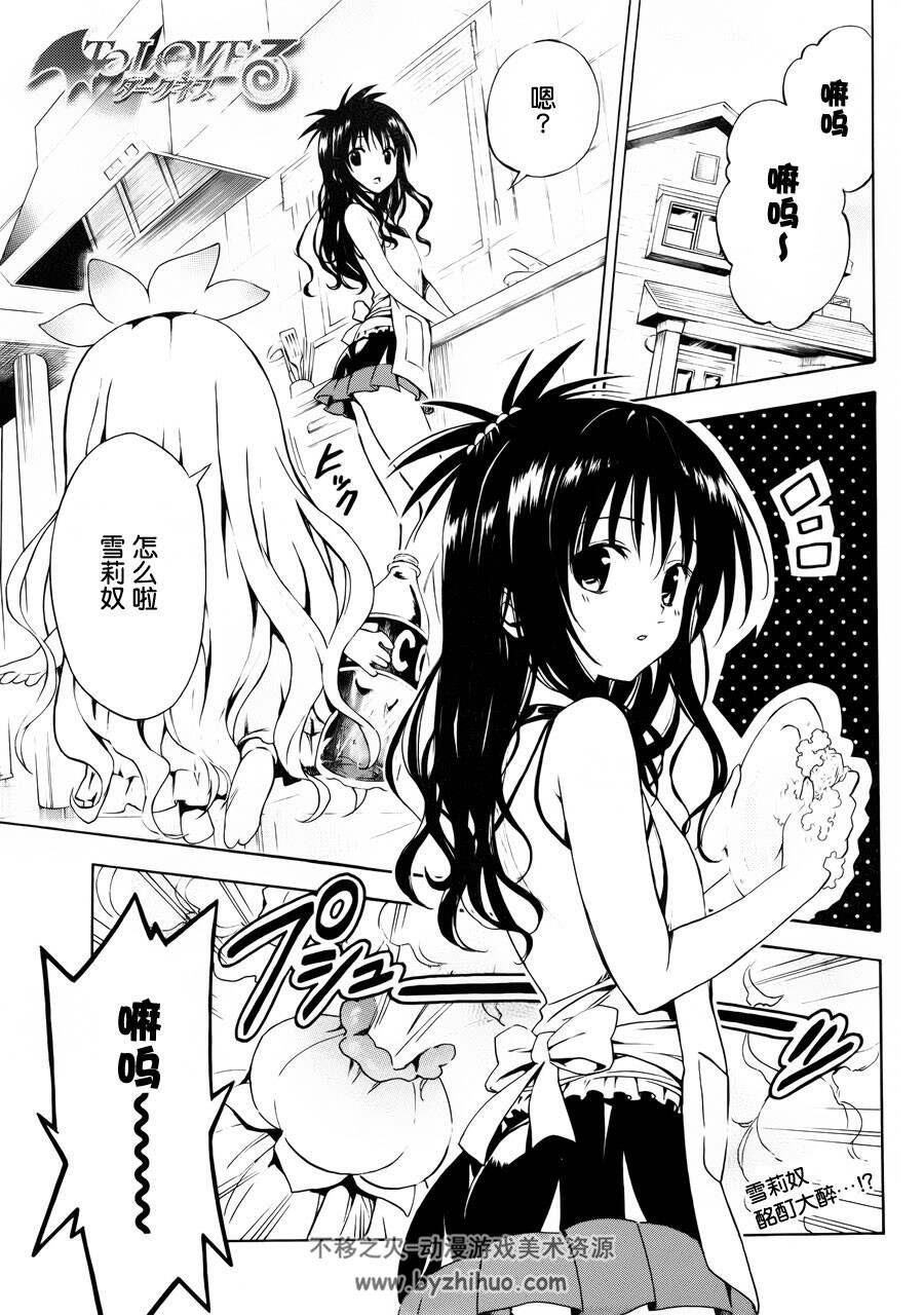 出包王女tolove darkness 番外篇汉化漫画 百度网盘观看