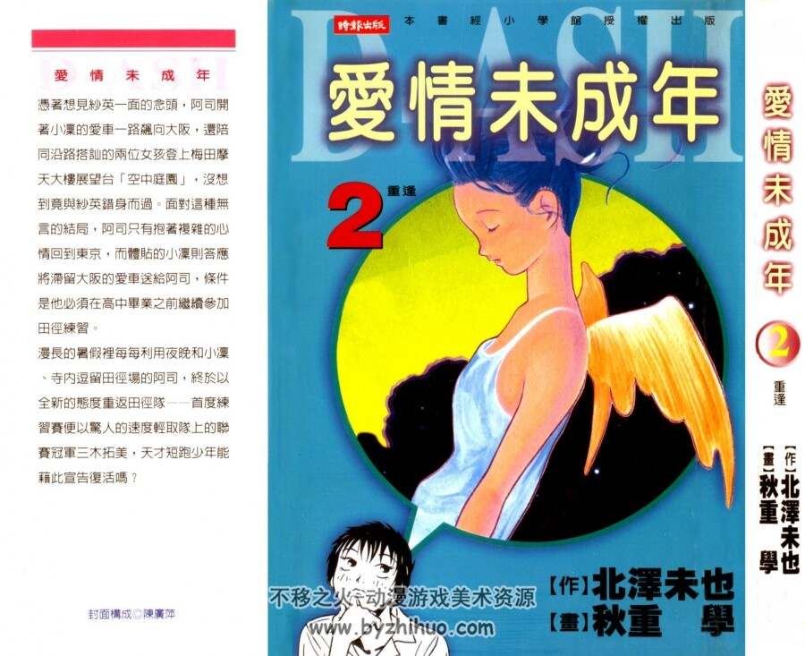 爱情未成年 北泽未也x秋重学 稀有Vol_1-5已完结 百度网盘分享观看