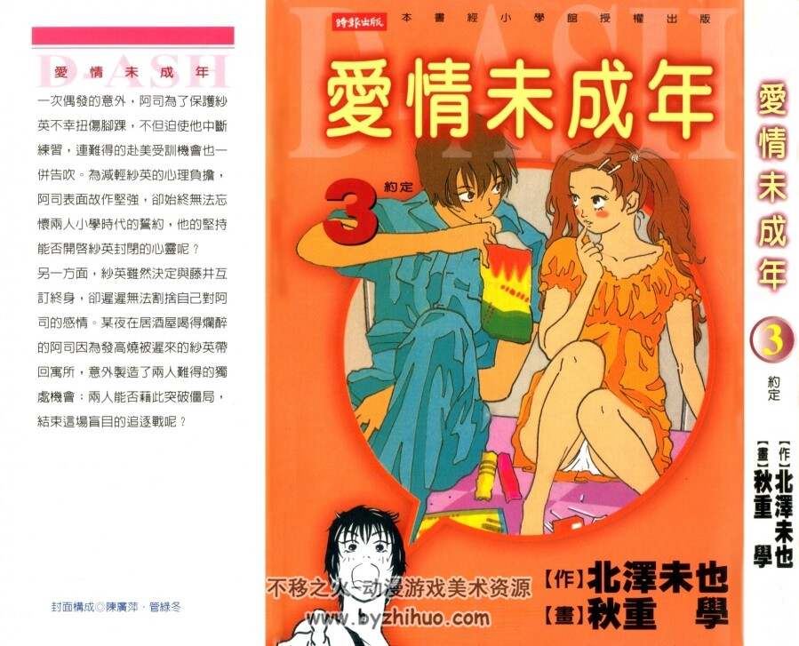 爱情未成年 北泽未也x秋重学 稀有Vol_1-5已完结 百度网盘分享观看