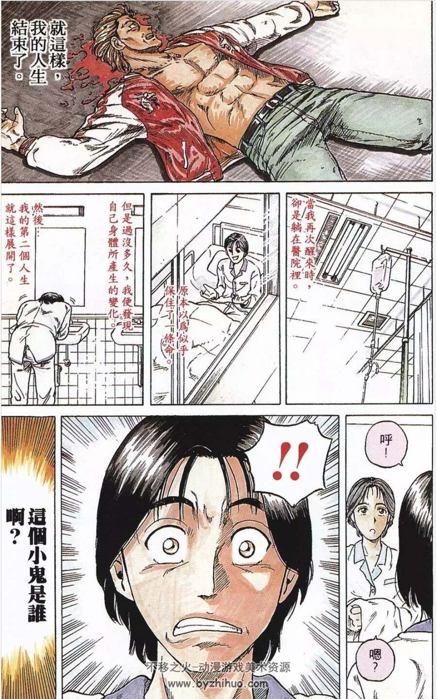 [经典街头格斗漫画]《转世铁汉》（CUFFS）[作者/东条仁][新旧双版/全32卷]