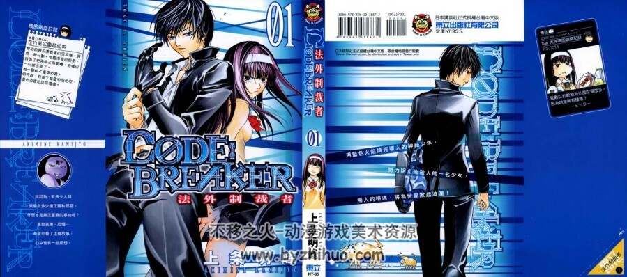 法外制裁者CODE BREAKER-上条明峰 1-230话