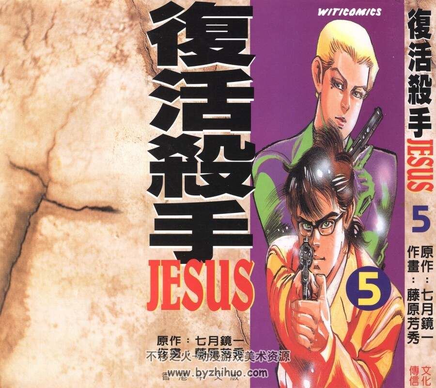 復活殺手JESUS 七月鏡一×藤原芳秀 13卷全 百度网盘下载