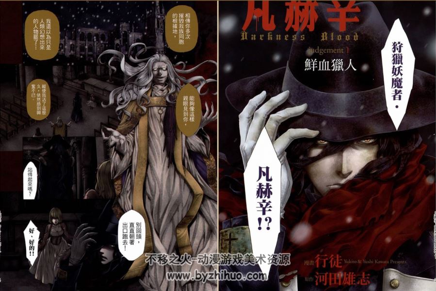 【日漫】作者：河田雄志 行徒 Darkness-Blood全3卷23话PDF