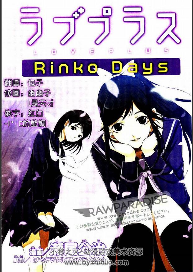 【日漫】爱相随LovePlus-Rinko Days全11卷