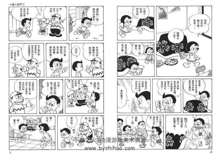 《超人小天使》（小超人帕门/飞人）[藤子·F·不二雄/作者][全七卷]