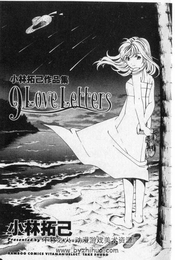 9 Love Letters wild cats 从恋爱开始 小林拓已三部短篇漫画 百度网盘