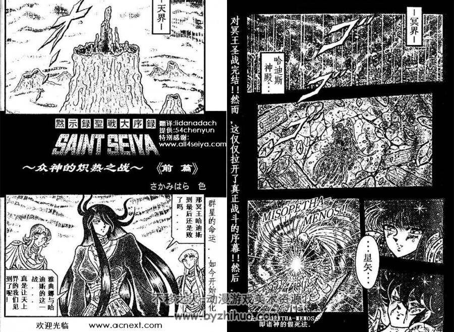 [圣斗士星矢外篇-宙斯篇][1卷][出版社][画质][中文版][JPG]