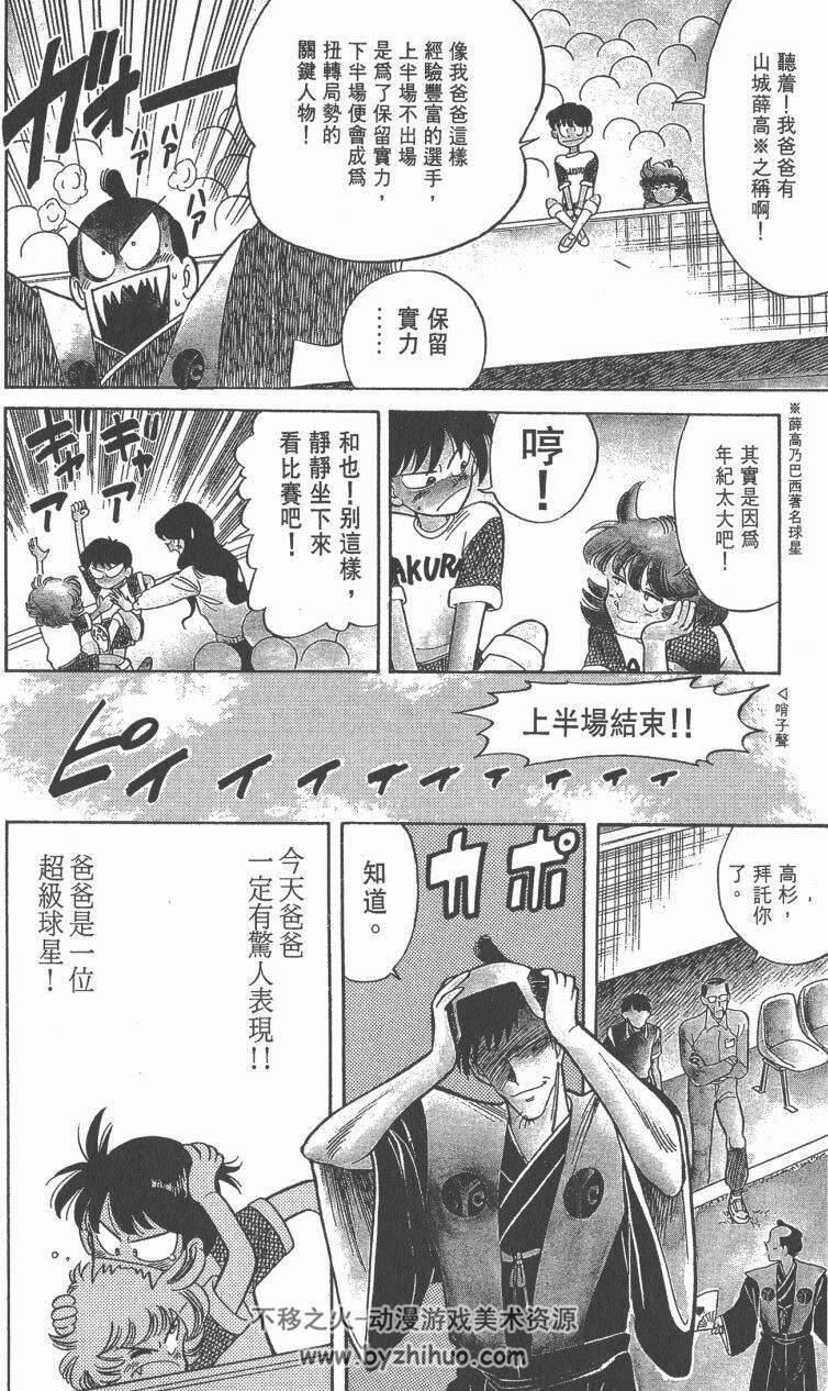 [我们的足球场 外傳][村枝賢一][玉皇朝][超清中文版][C.C][34完 1]