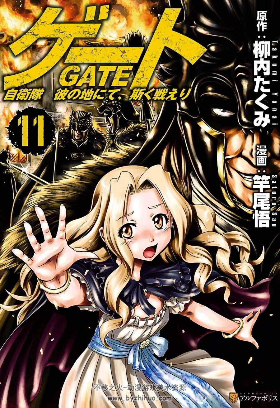 竿尾悟 GATE 第1~14卷 79~93话（持续更新）