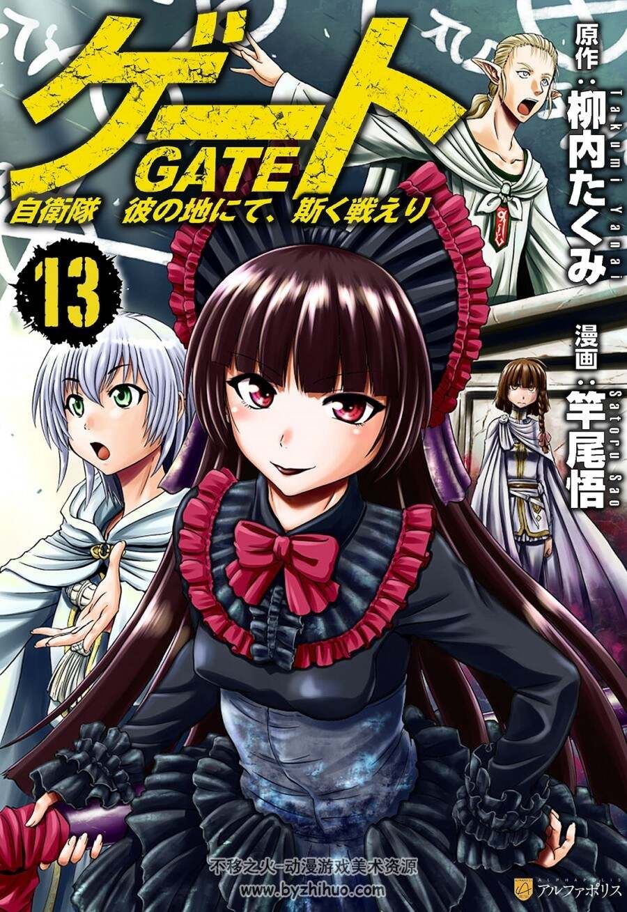 竿尾悟 GATE 第1~14卷 79~93话（持续更新）