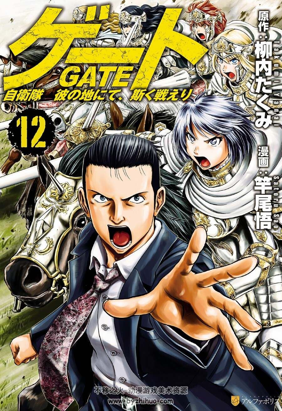 竿尾悟 GATE 第1~14卷 79~93话（持续更新）