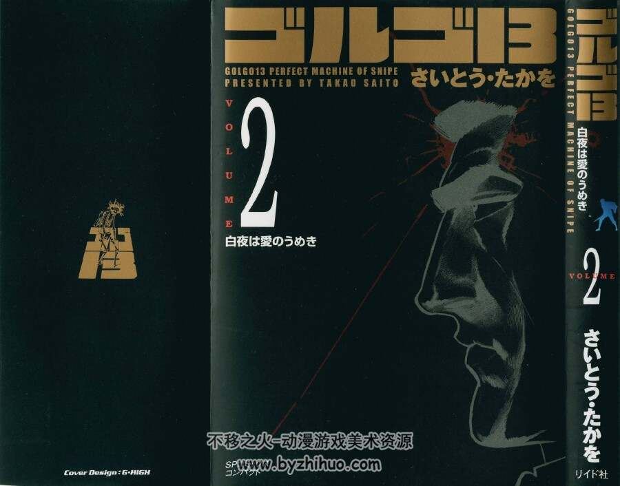 ゴルゴ13 骷髅13 1-173卷 日文稀有 百度网盘下载