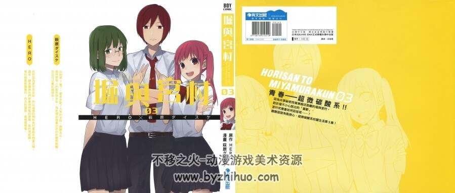 高清版 崛与宫村 萩原ダイスケ×HERO 台湾青文中文版 1-6卷