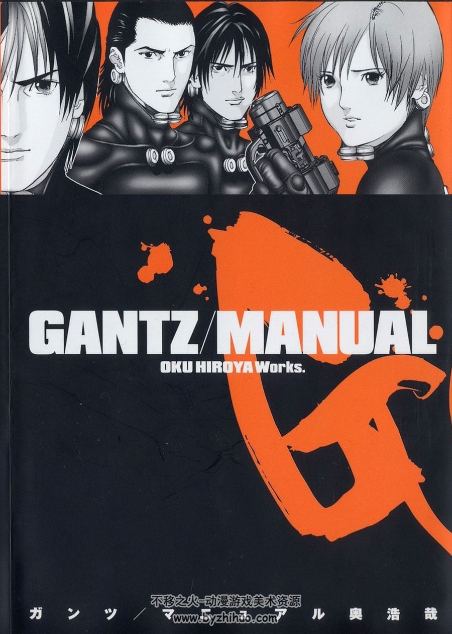 杀戮都市 Gantz Manual 设定资料集