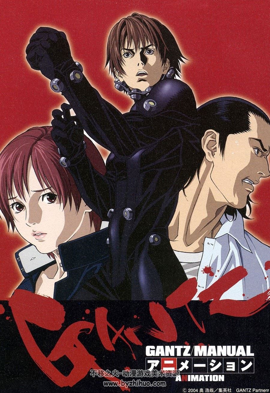 杀戮都市 Gantz Manual 设定资料集