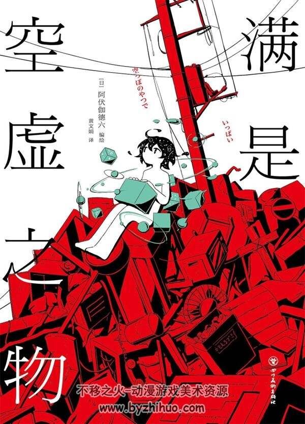 满是空虚之物 日本当红时间解谜漫画 PDF格式