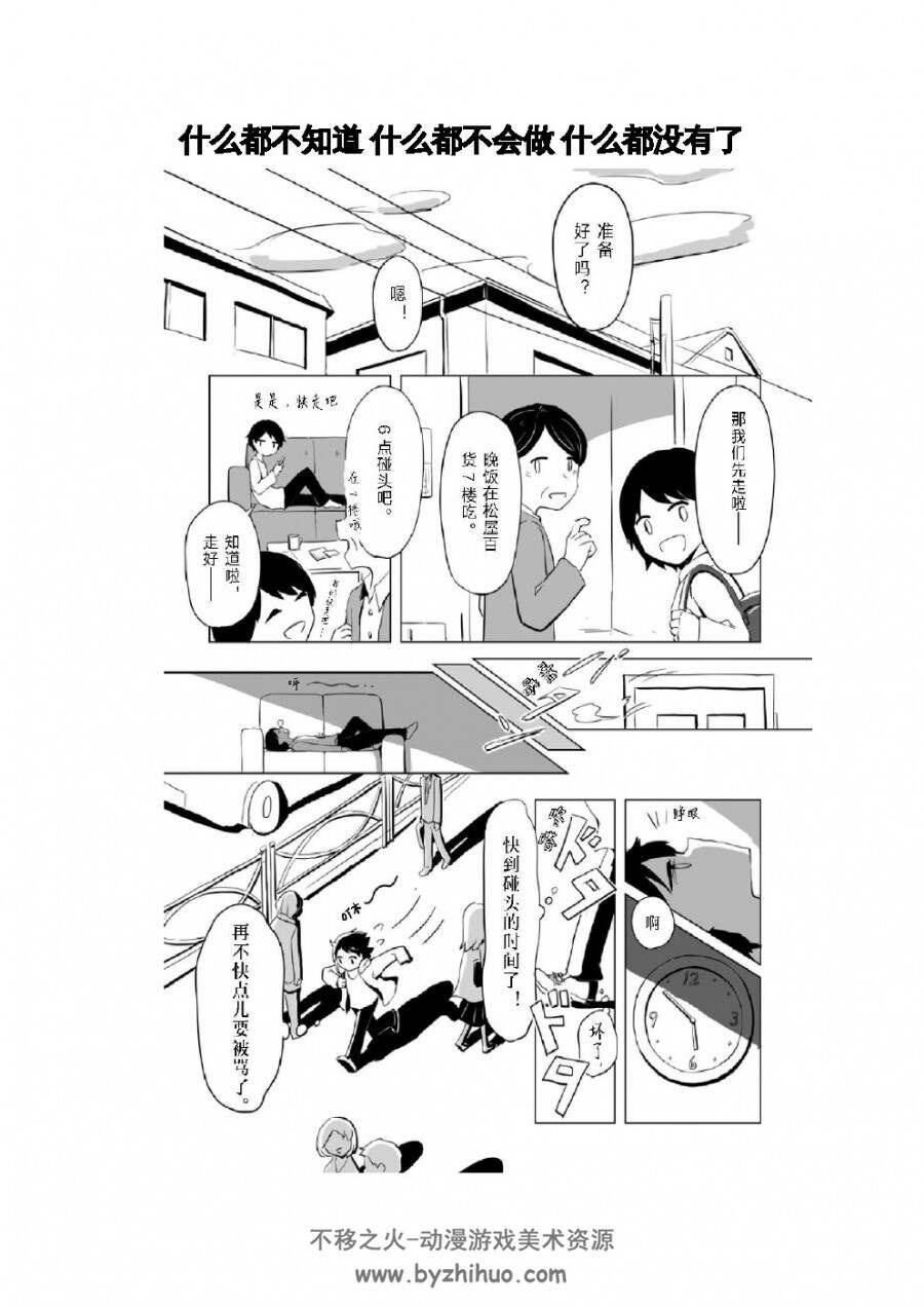 满是空虚之物 日本当红时间解谜漫画 PDF格式