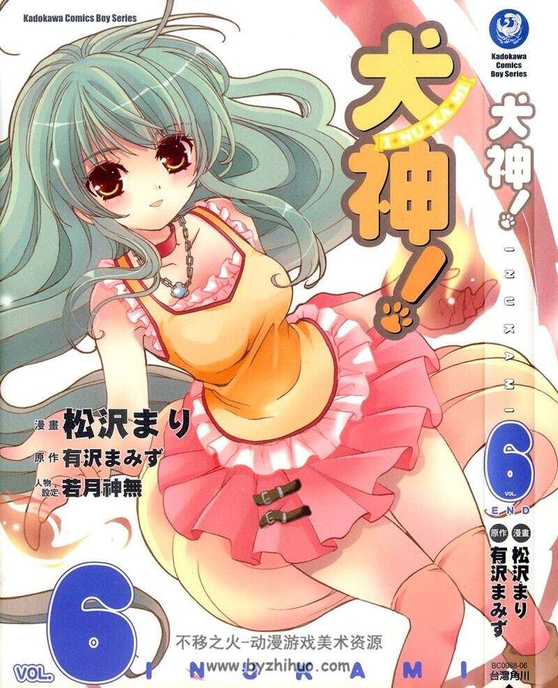 犬神 Inukami 松沢まり 01-06完结漫画 百度网盘下载