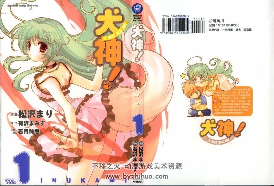 犬神 Inukami 松沢まり 01-06完结漫画 百度网盘下载