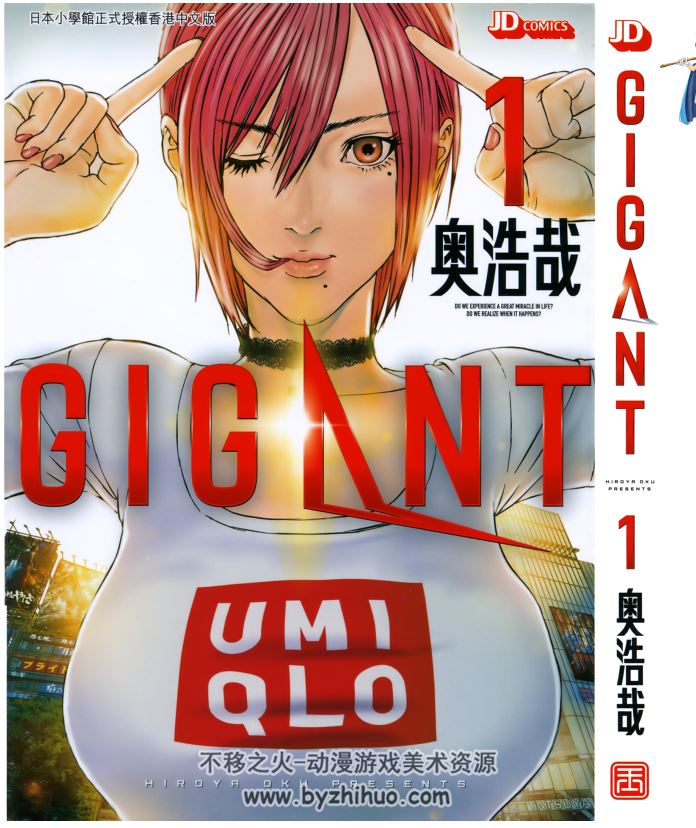 GIGANT 奧浩哉 2卷完 高清百度网盘下载