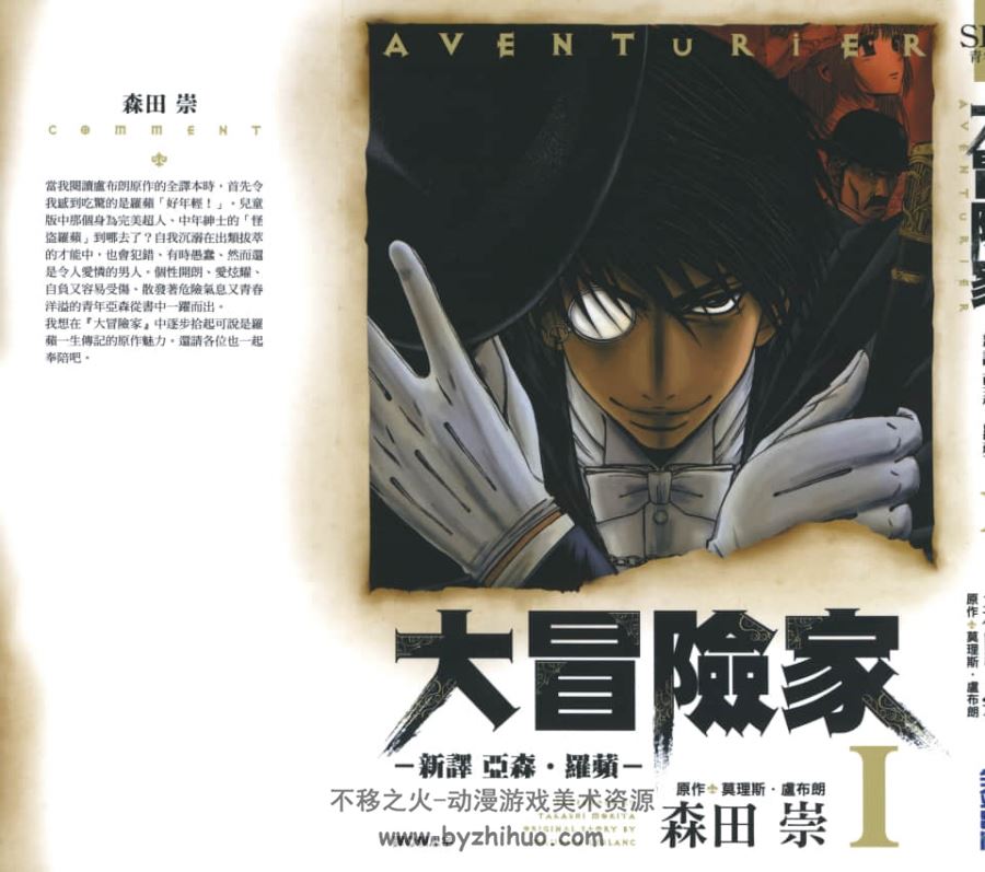 AVENTuRiER大冒险家 1-4卷 尖端 中文版 百度网盘下载