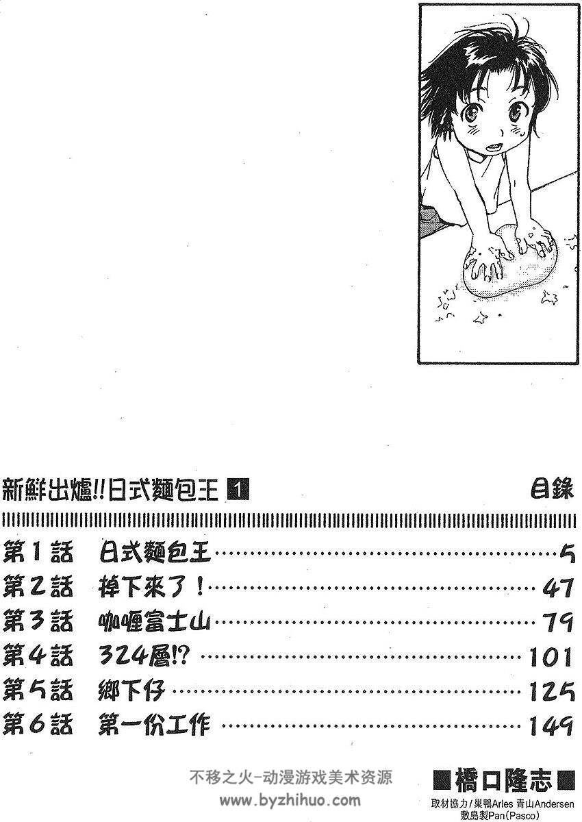 《日式面包王》26卷全集 桥口隆志 百度网盘下载