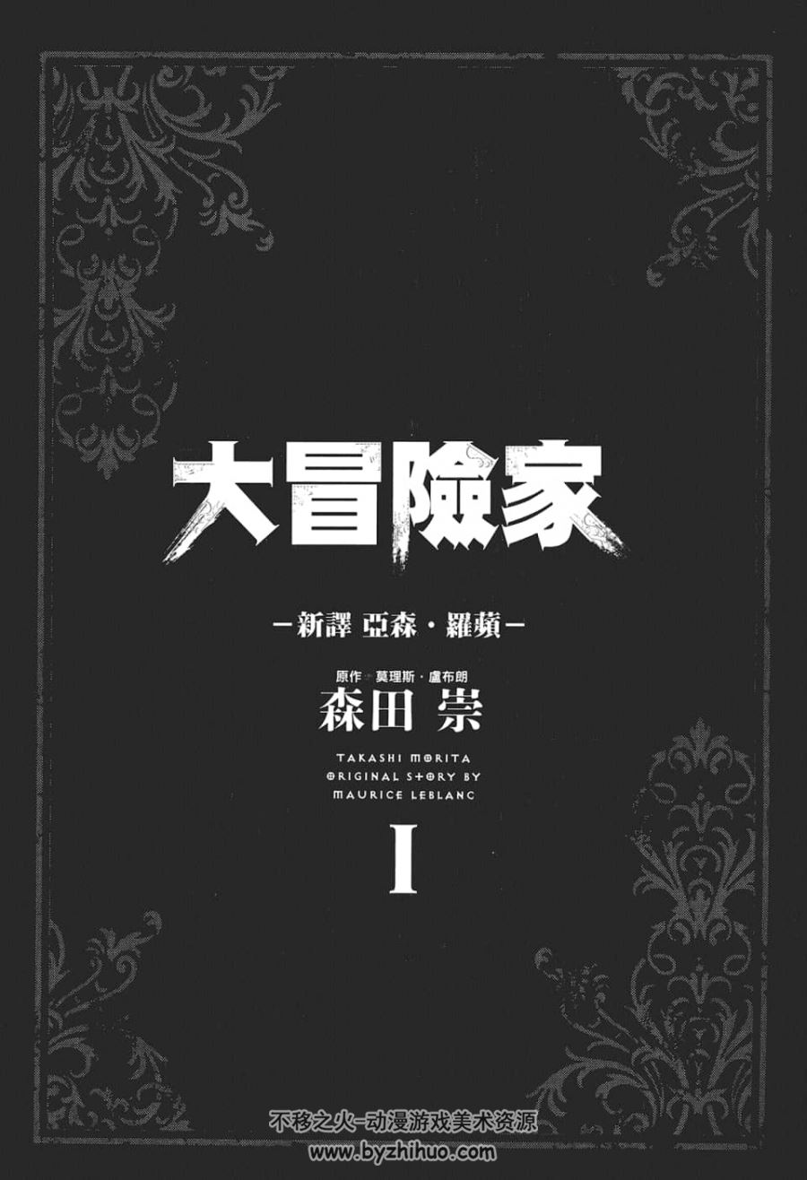 AVENTuRiER大冒险家 1-4卷 尖端 中文版 百度网盘下载