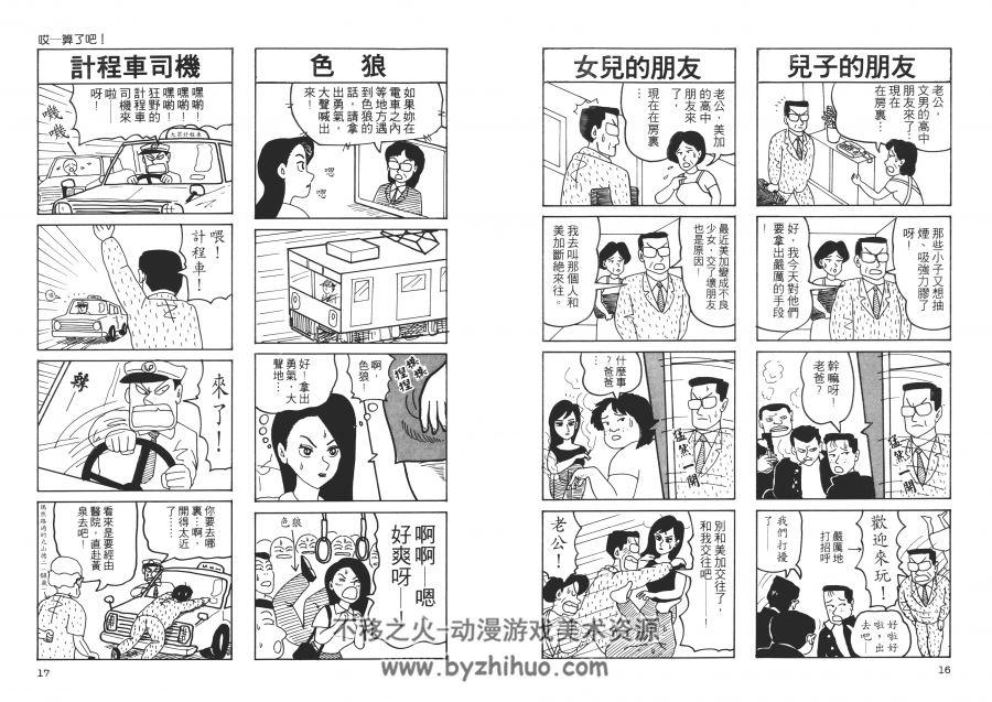 臼井仪人 极品搞笑四格漫画集 台湾东立版 13卷