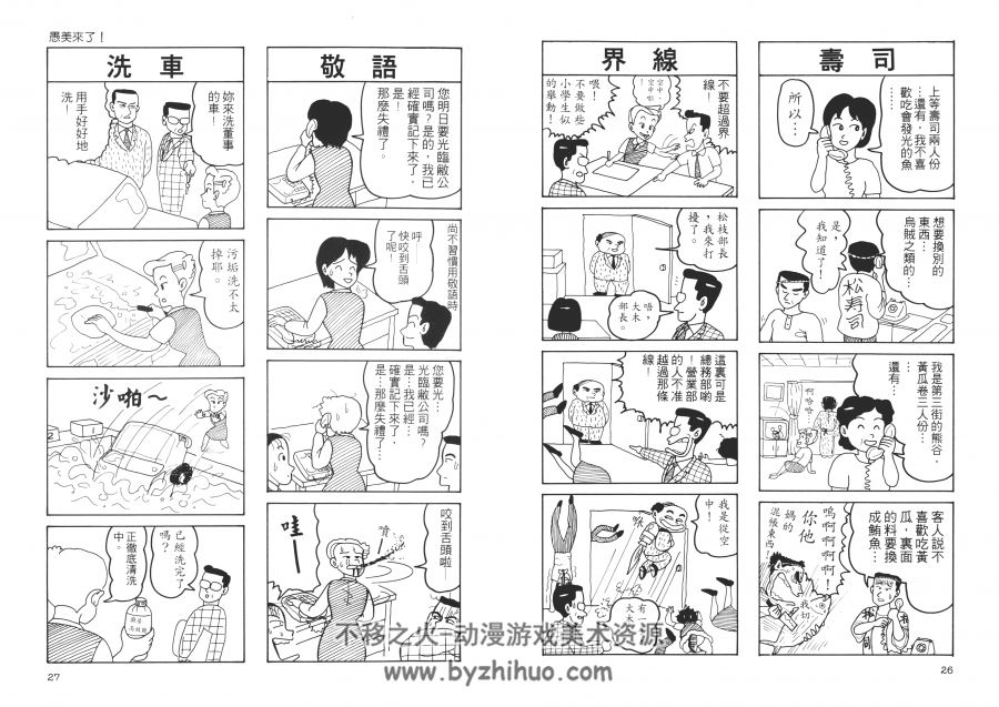 臼井仪人 极品搞笑四格漫画集 台湾东立版 13卷