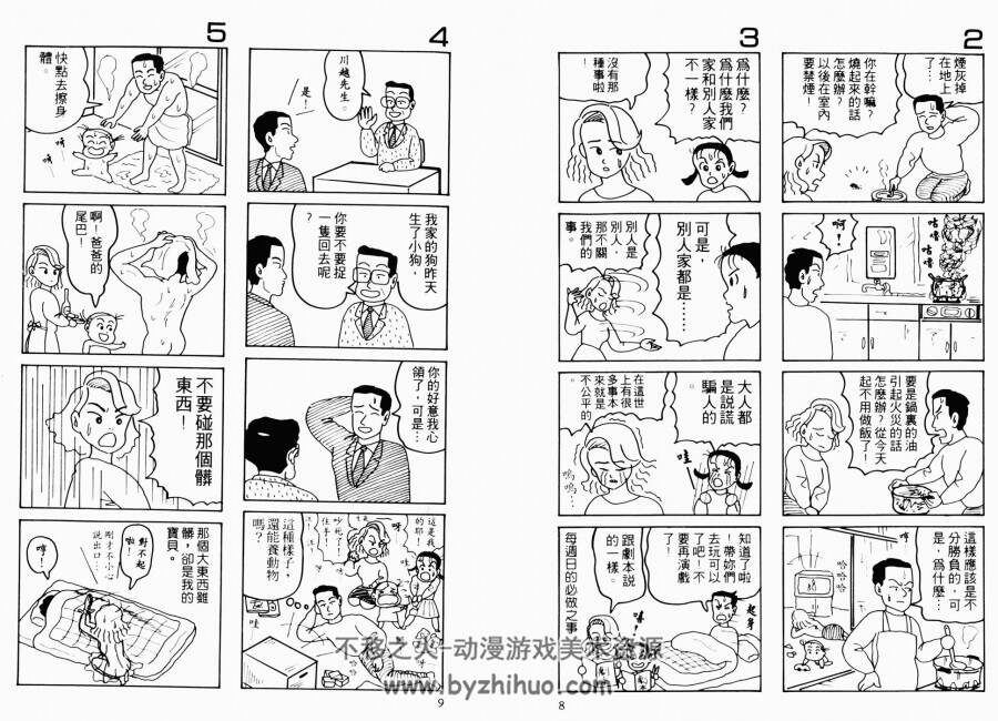 臼井仪人 极品搞笑四格漫画集 台湾东立版 13卷